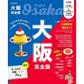 大阪吃喝玩樂情報完全版 2026