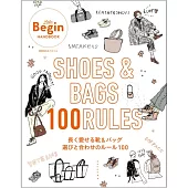 LaLa Begin時髦女子特集：SHOES＆BAGS 100 RULES