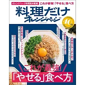 橘頁生活美味健康料理製作食譜集