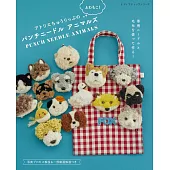 Atelier Tulpe可愛毛茸茸動物俄羅斯刺繡裝飾小物作品集