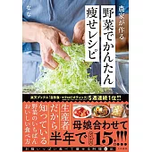 農家が作る野菜でかんたん痩せレシピ