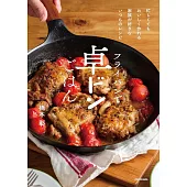 フライパンで卓ドンごはん_忙しくてもおいしく作れる 家族が好きないつものレシピ