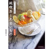 日本喫茶店與甜點店家探訪特選手冊：大阪編
