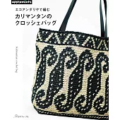 ECO ANDARIA編織加里曼丹風格提袋手藝作品集