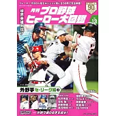 日本職棒英雄大圖鑑專集 VOL.13