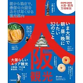 大阪觀光完全情報專集