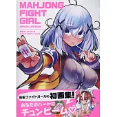 麻將戰鬥女孩遊戲公式畫集