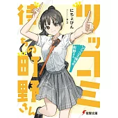 ツッコミ待ちの町野さん