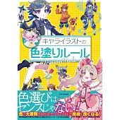 角色人物插畫著色教學講座