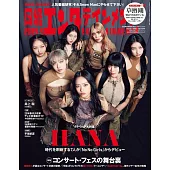 日經娛樂月刊（2025.05）特裝版：HANA