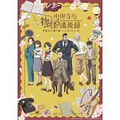 中禪寺老師妖怪講義錄 解謎就交給老師。 原聲帶OST