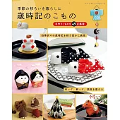美麗季節小物裁縫作品集