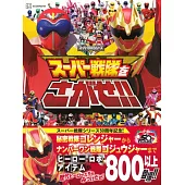 超級戰隊趣味找碴遊戲繪本