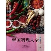 韓国料理大全