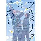 プルメリアのころ。