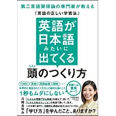 英語が日本語みたいに出てくる頭のつくり方