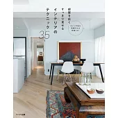 部屋を広くすっきり見せるインテリアのテクニック35