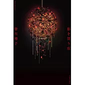 影を買う店 新装版