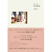 小池紀子攝影寫真手札：夫婦寫真散步