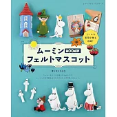 MOOMIN慕敏可愛不織布玩偶製作手藝集