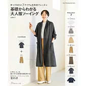 加藤容子簡單大人服飾裁縫手藝集