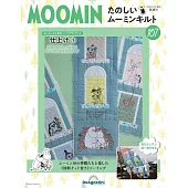 MOOMIN慕敏家族拼布手藝特刊 107：附材料組