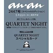 an・an（2025.05.28）增刊：QUARTET NIGHT
