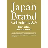 Japan Brand Collection 2025 美髮店特選100