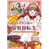 享年82歳の異世界転生!?〜ハズレ属性でも、スキルだけで無双します〜 1