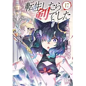転生したら剣でした 17