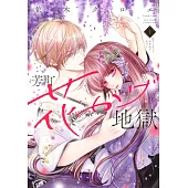 芳町花かげ地獄 1
