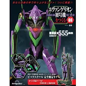 新世紀福音戰士初號機模型收藏特刊 66：附材料組
