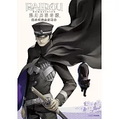 RAIDOU Remastered：超力兵團奇譚 超公式完全攻略本