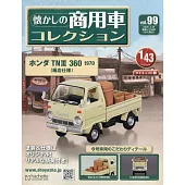 懷舊商用車模型收藏特刊 99：附HONDA TNⅢ360 1970