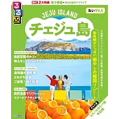 るるぶチェジュ島ちいサイズ