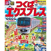 るるぶつくばエクスプレス