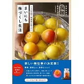 まいにち梅づくし生活 - 120年続く梅農家が教えたい -