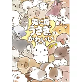 大賀一五插畫手冊：兔に角うさぎがかわいい