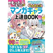 もっともっと 描けるようになりたい！なら読んでみて。 しんもと流 マンガキャラ上達 BOOK