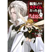 転生したらスライムだった件 クレイマンREVENGE 6