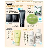 美的（2025.07）美肌美髮SET版：附ONE BY KOSE清潔試用組＆Anua魚腥草乳霜面膜＆IGNIS洗面乳＆BOTANIST洗護髮組
