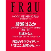 FRaU日常高級品完全專集