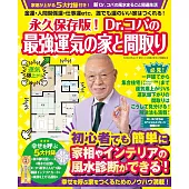 小林祥晃最強運氣居家隔間教學集：附5大附錄組