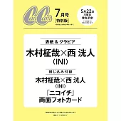 Can Cam（2025.07）特別版 ：木村柾哉＆西洸人（INI）