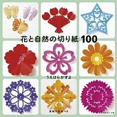 Uehara Kazuyo美麗花卉與自然造型剪紙作品100