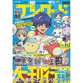 年刊BUSHIROAD情報特集 2025：附卡片