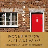 世界特色門之風情鑑賞寫真手冊