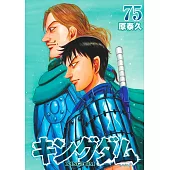 キングダム 75