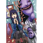 見える子ちゃん 12