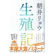 生殖記